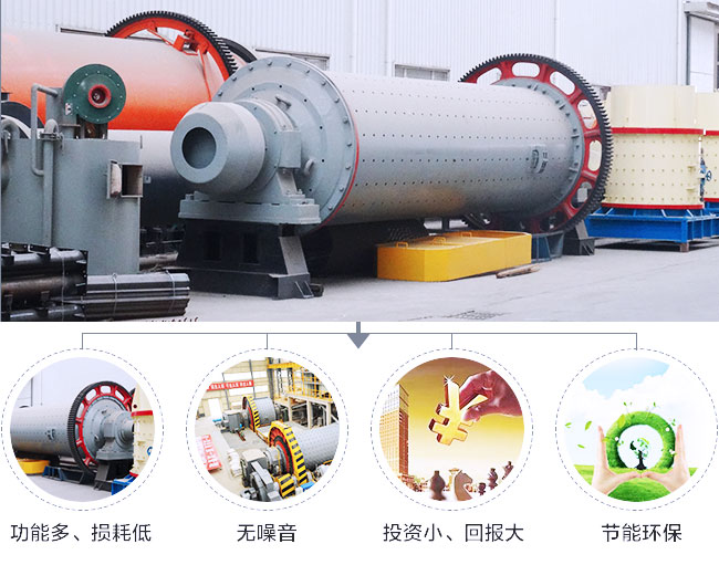 球磨機(jī)性能優(yōu)勢(shì)