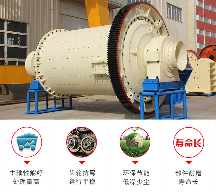 球磨機性能優(yōu)勢 球磨機性能優(yōu)勢